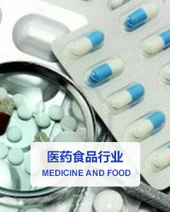 醫(yī)藥食品行業